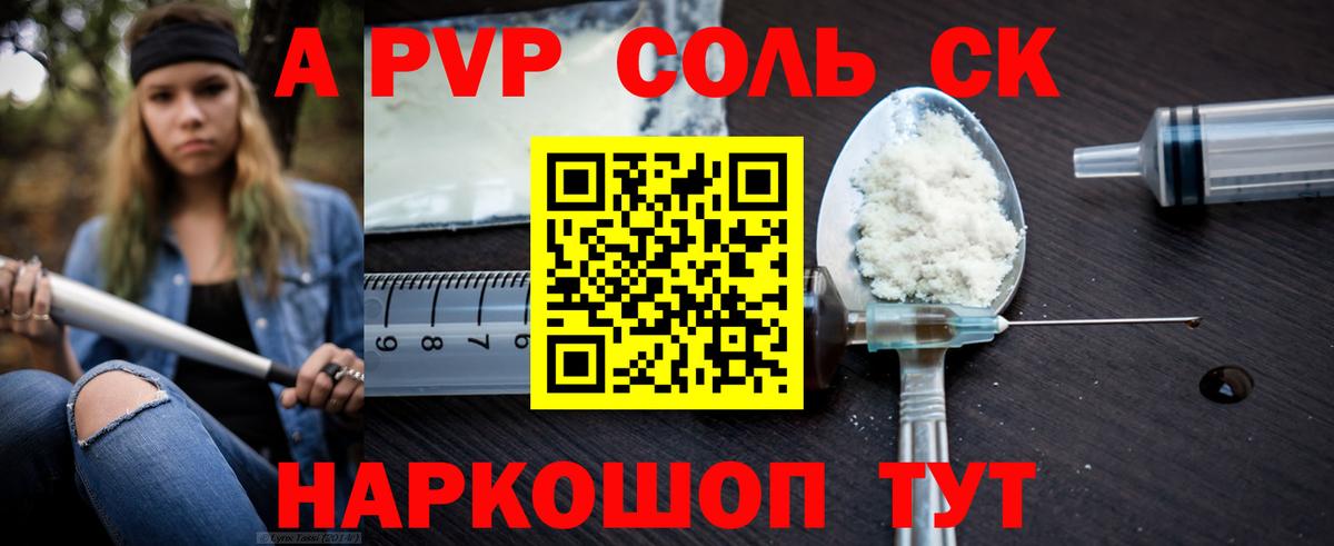 APVP СК КРИС  Вход с VPN  Минусинск  A-PVP кристаллы  Alfa_PVP СК 