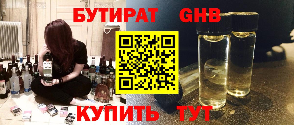 Минусинск  БУТИРАТ 1.4BDO  БУТИРАТ  Вход с VPN 
