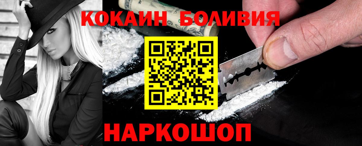 Кокаин 99% Минусинск