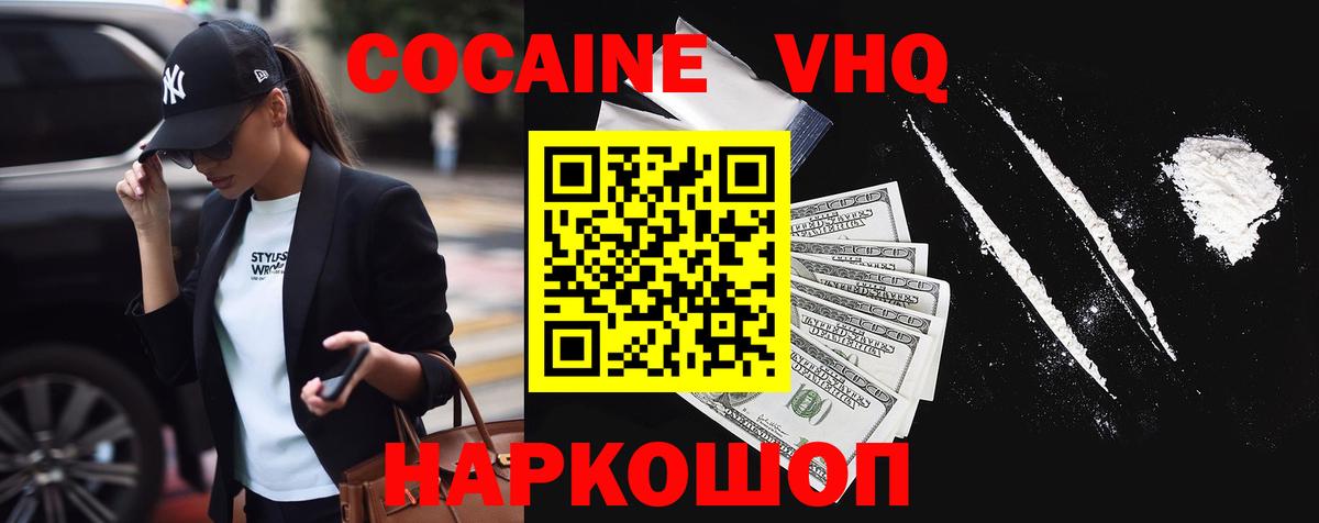 Минусинск  Кокаин Fish Scale  Кокаин Эквадор  COCAIN  Вход с VPN 