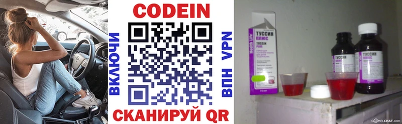 купить  цена  Минусинск  Кодеиновый сироп Lean Purple Drank 