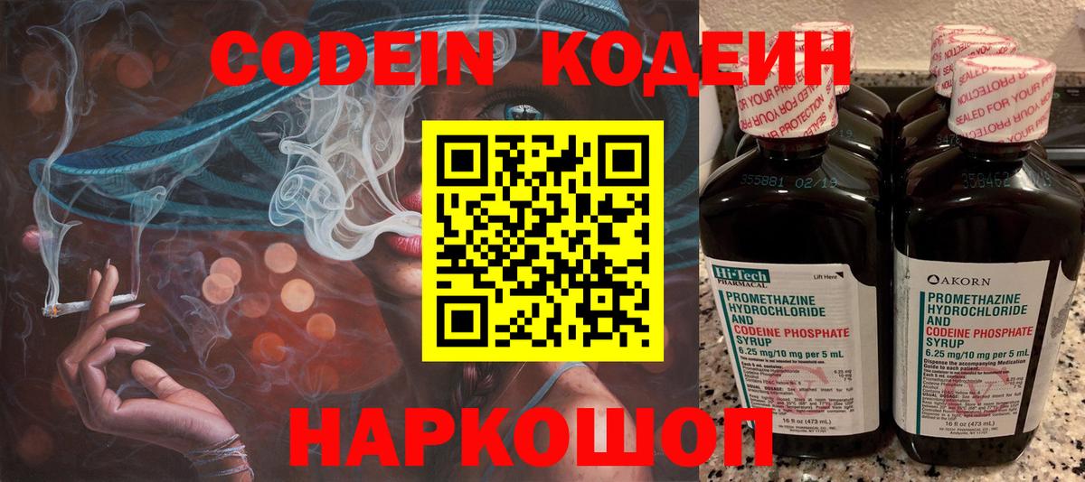 Codein напиток Lean (лин)  Вход с VPN  Минусинск 