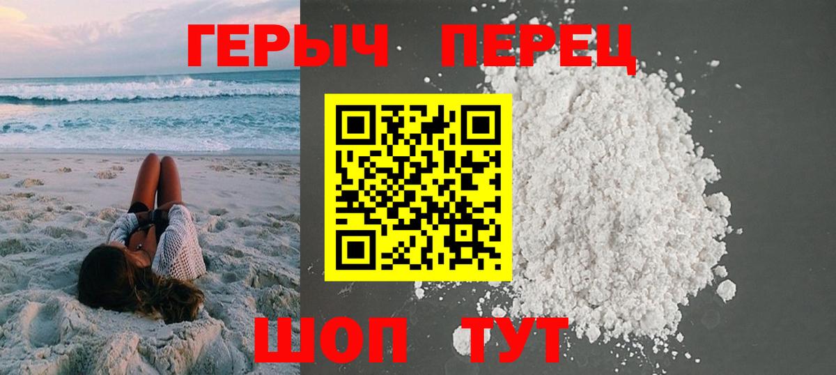 ГЕРОИН белый Минусинск