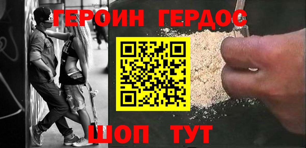 ГЕРОИН герыч  Вход с VPN  Минусинск 