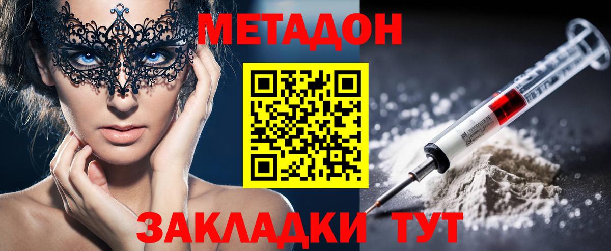 МЕТАДОН мёд Минусинск