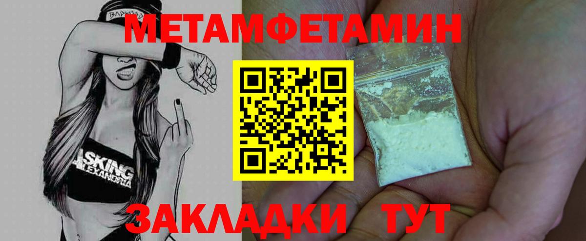 МЕТАМФЕТАМИН  Метамфетамин пудра  Вход с VPN  Минусинск 